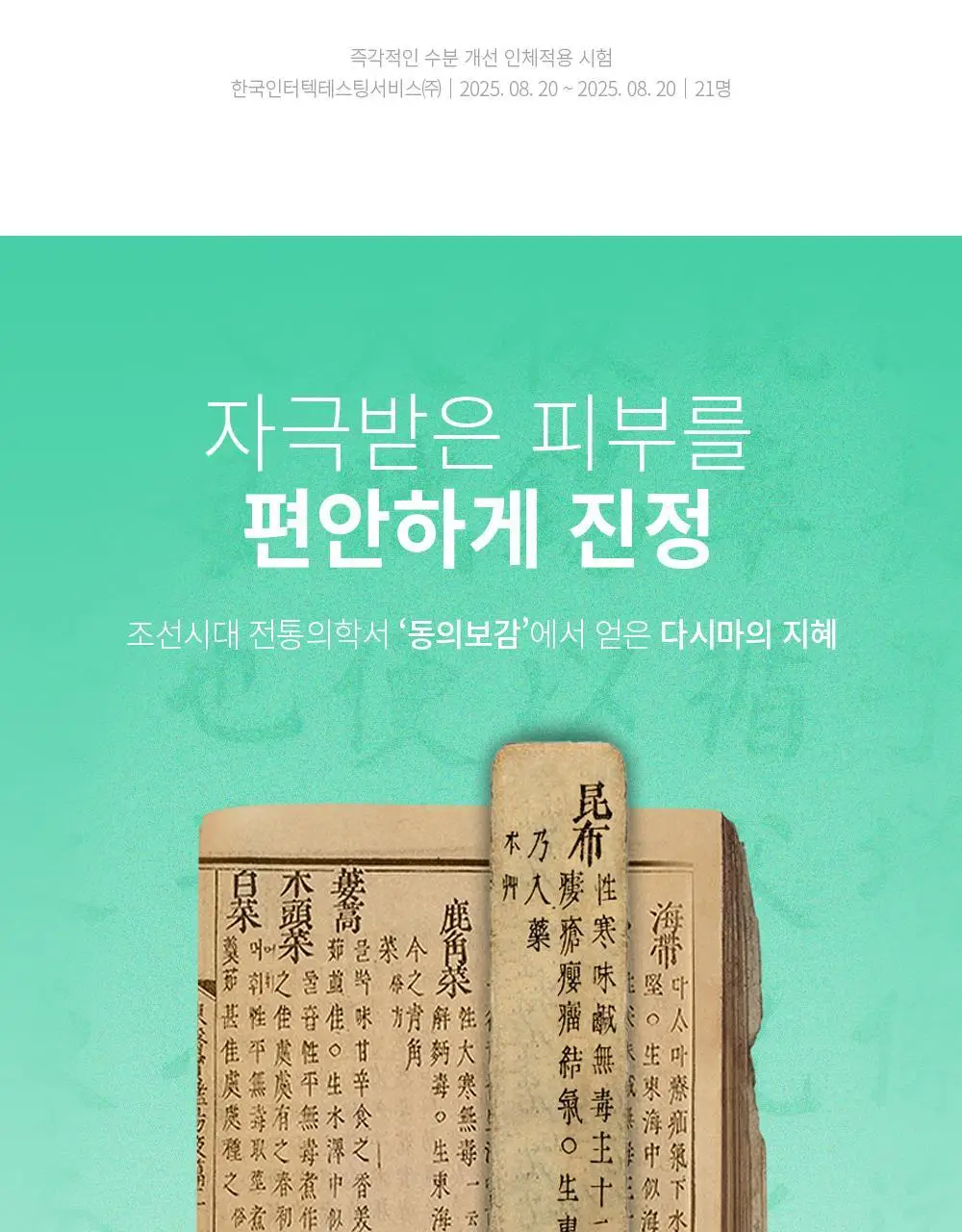 [화해1위/모공쫀쫀 팩폼] 션리 다시마 앰플 클렌징폼 120ml 상세페이지 21